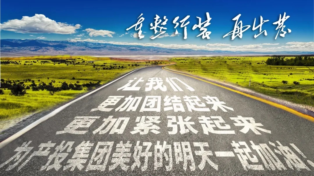 重整行装再出发——乐鱼在线平台-乐鱼在线官网
召开改革重组动员会议(图23)