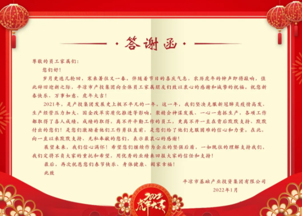 乐鱼在线平台-乐鱼在线官网
召开2021年度员工家属答谢会(图2)