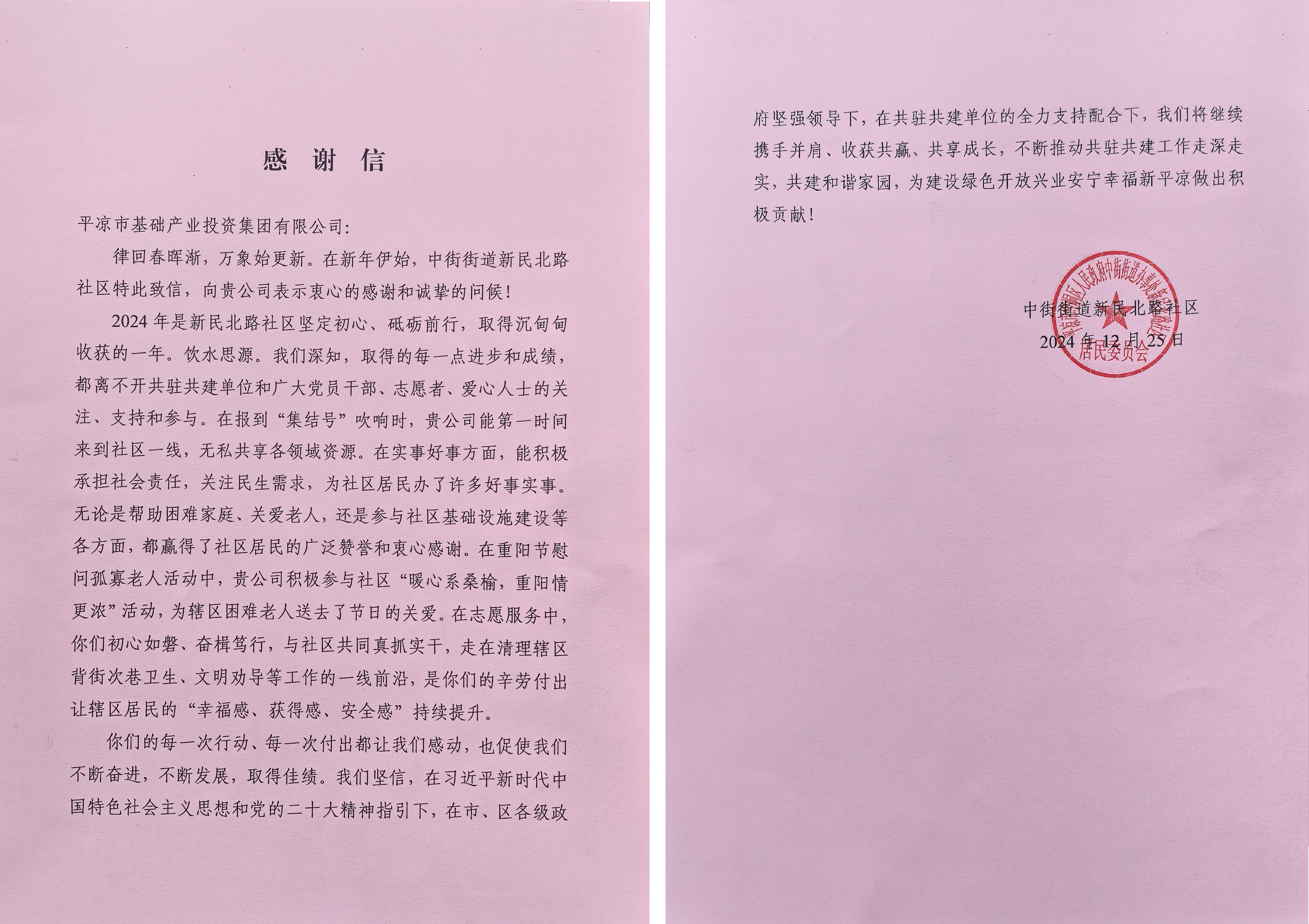 喜报！乐鱼在线平台-乐鱼在线官网
荣获包抓共建先进单位(图2)