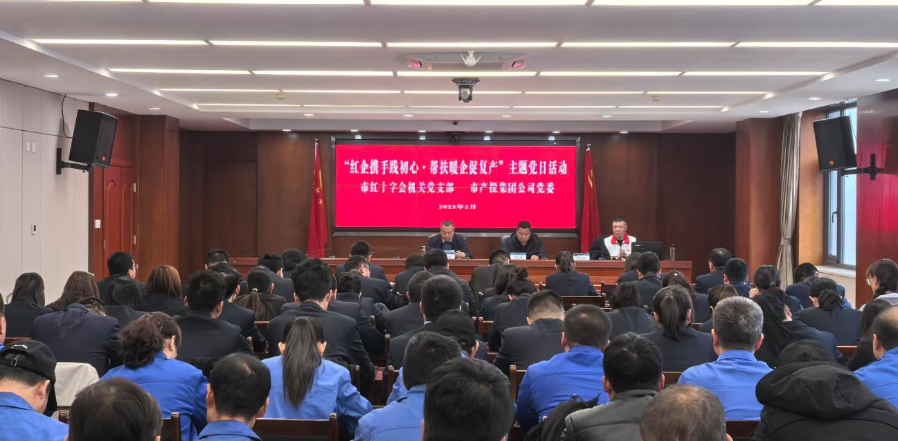 寒冬送温暖 真情暖人心——市红十字会机关党支部与乐鱼在线平台-乐鱼在线官网
公司党委联合开展主题党日活动(图2)