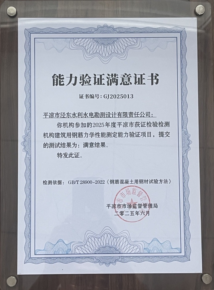 喜报！乐鱼在线平台-乐鱼在线官网
泾东设计公司荣获2025年平凉市检验检测机构技能大赛团体二等奖，能力验证结果为“满意”(图2)